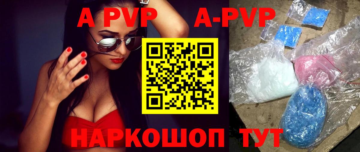 APVP СК  хочу   A PVP Crystall  Медногорск  Вход с VPN  Альфа ПВП 