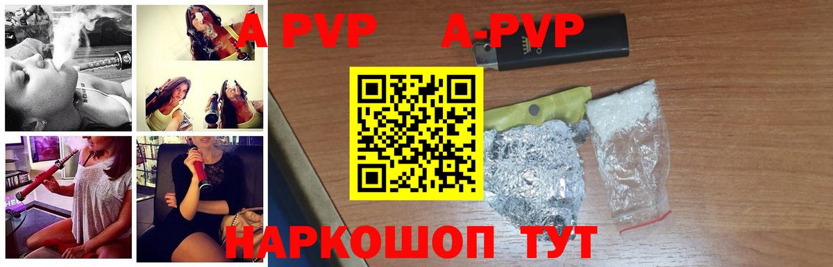 APVP кристаллы Медногорск