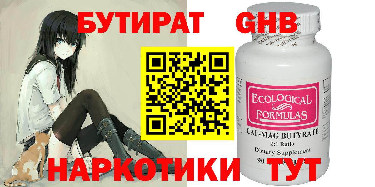 Медногорск  БУТИРАТ  Вход с VPN  БУТИРАТ 1.4BDO 