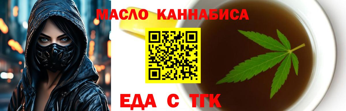 Cannafood марихуана Медногорск