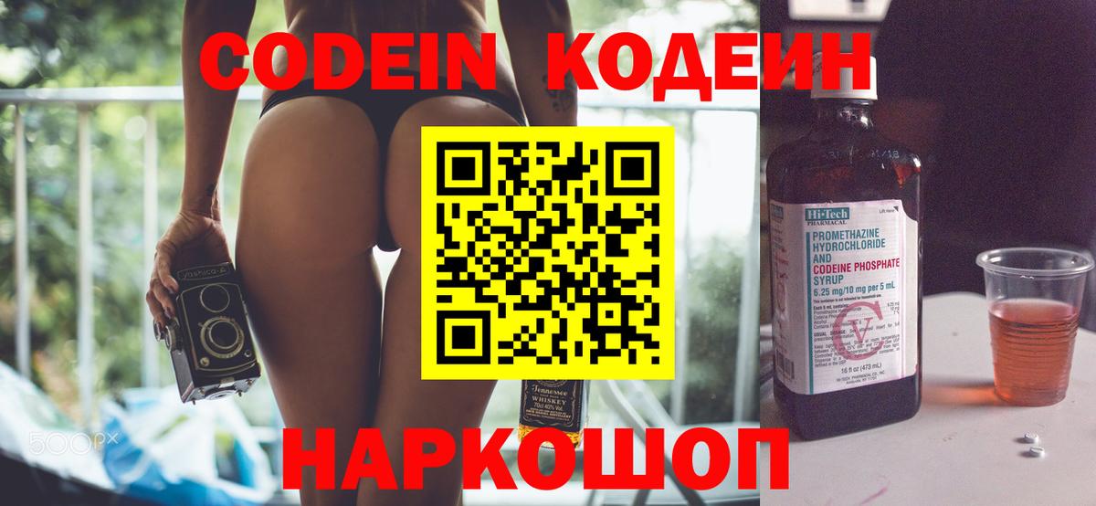 Кодеин напиток Lean (лин)  Codein напиток Lean (лин)  Вход с VPN  Медногорск 