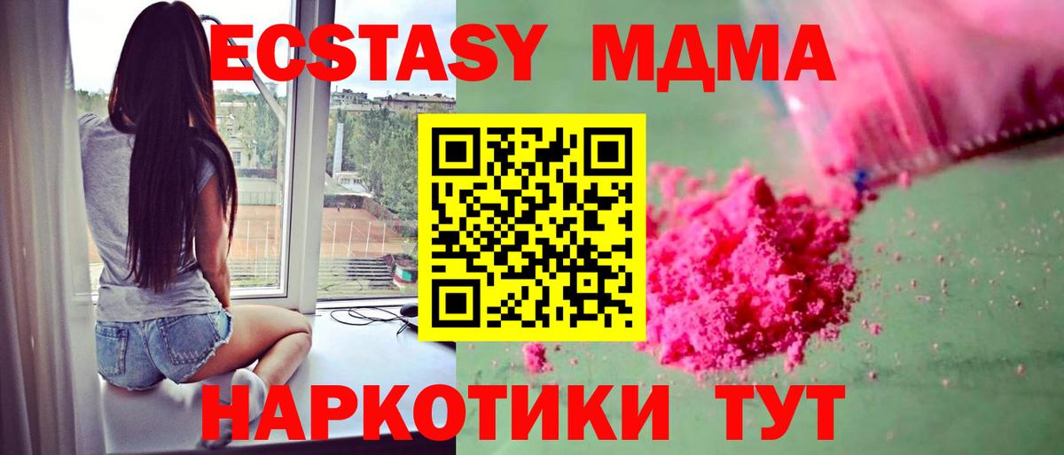 МДМА кристаллы  Вход с VPN  MDMA Molly  Медногорск 