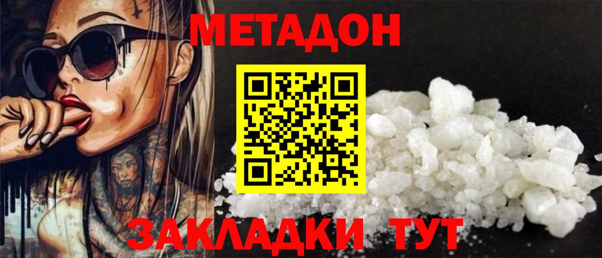 МЕТАДОН VHQ Медногорск