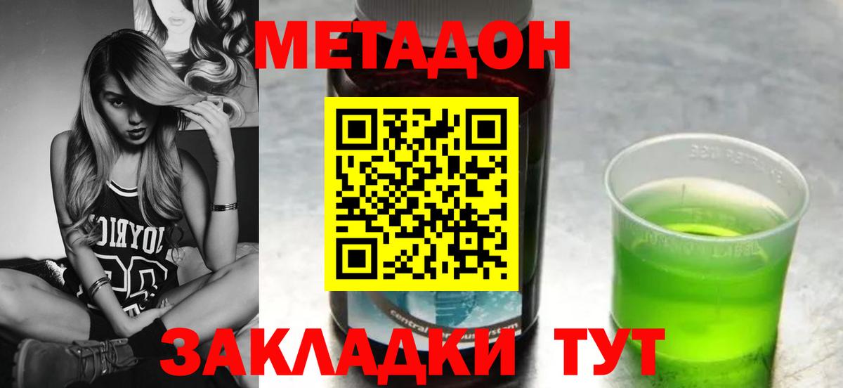Метадон VHQ  Метадон methadone  Вход с VPN  Медногорск 